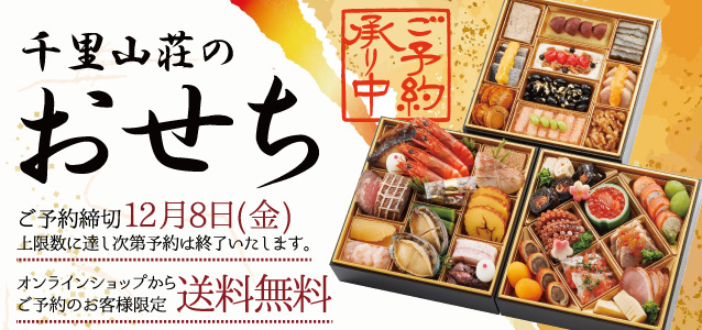 フリーページ_おせち①