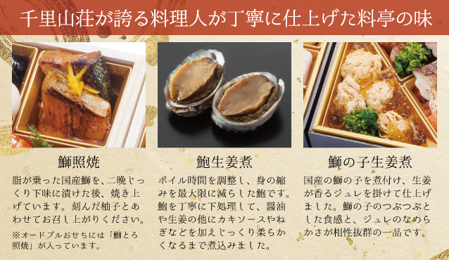 フリーページ_2024おせち⑧