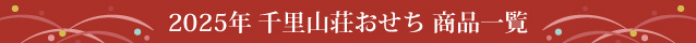 フリーページ_おせち②