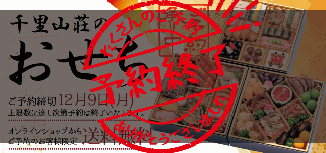 フリーページ_2024おせち⑪