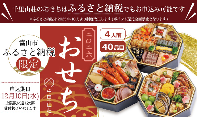 2025ふるさと納税おせち