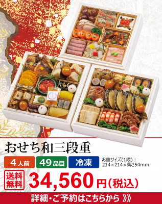 フリーページ_2025おせち③