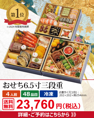 フリーページ_2025おせち④