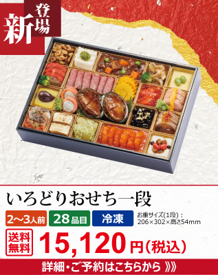 フリーページ_2025おせち⑥