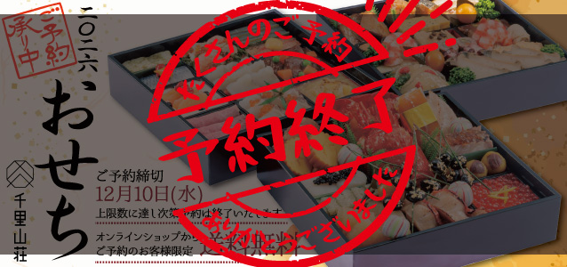 フリーページ_2025おせち⑦