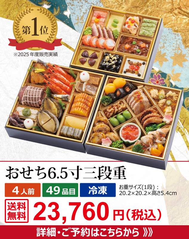 フリーページ_2027おせち④