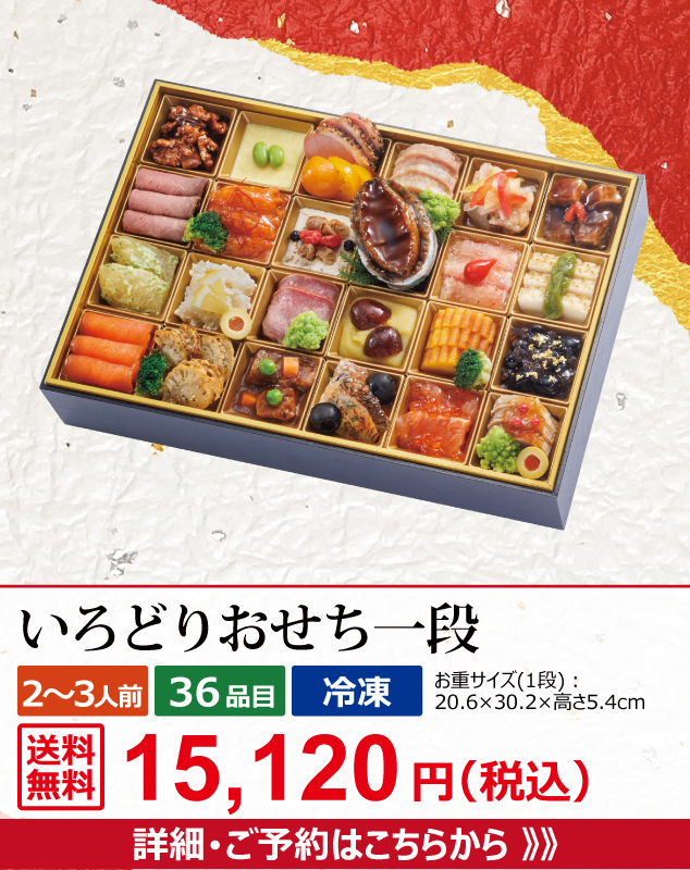 フリーページ_2027おせち⑥