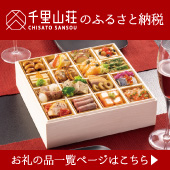 サイドバナー_ふるさと納税