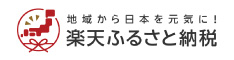 楽天ふるさと納税_ロゴ